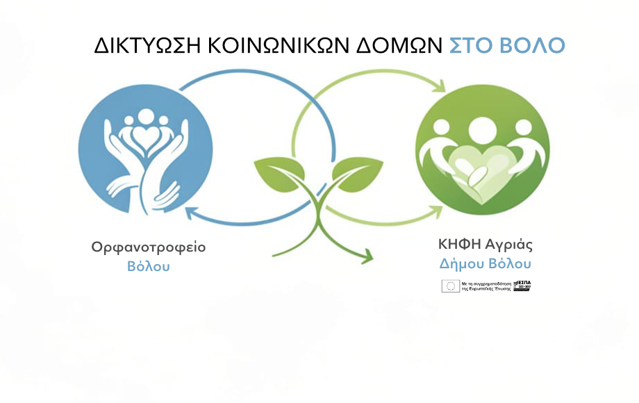 ΚΗΦΗ Αγριάς | Δήμος Βόλου