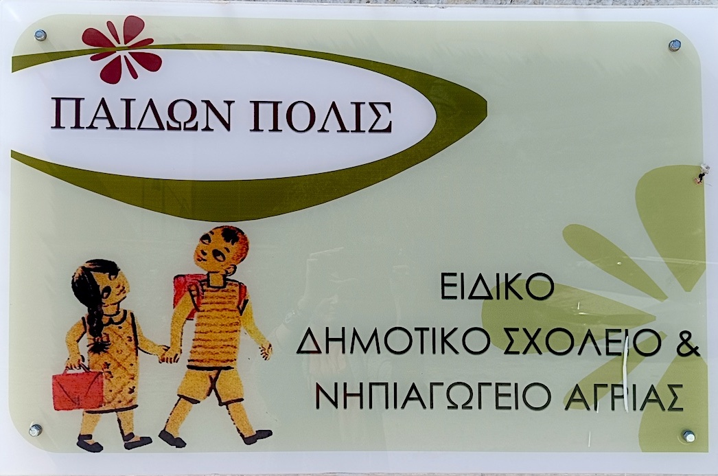 ΚΗΦΗ Αγριάς | Δήμος Βόλου