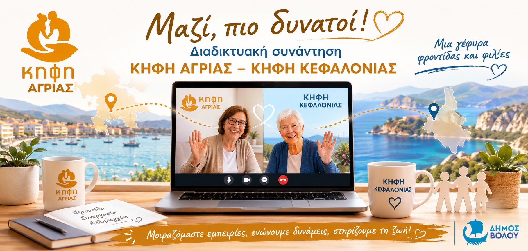2026 05 22 KHFHAgrias KHFHKefalonias 1