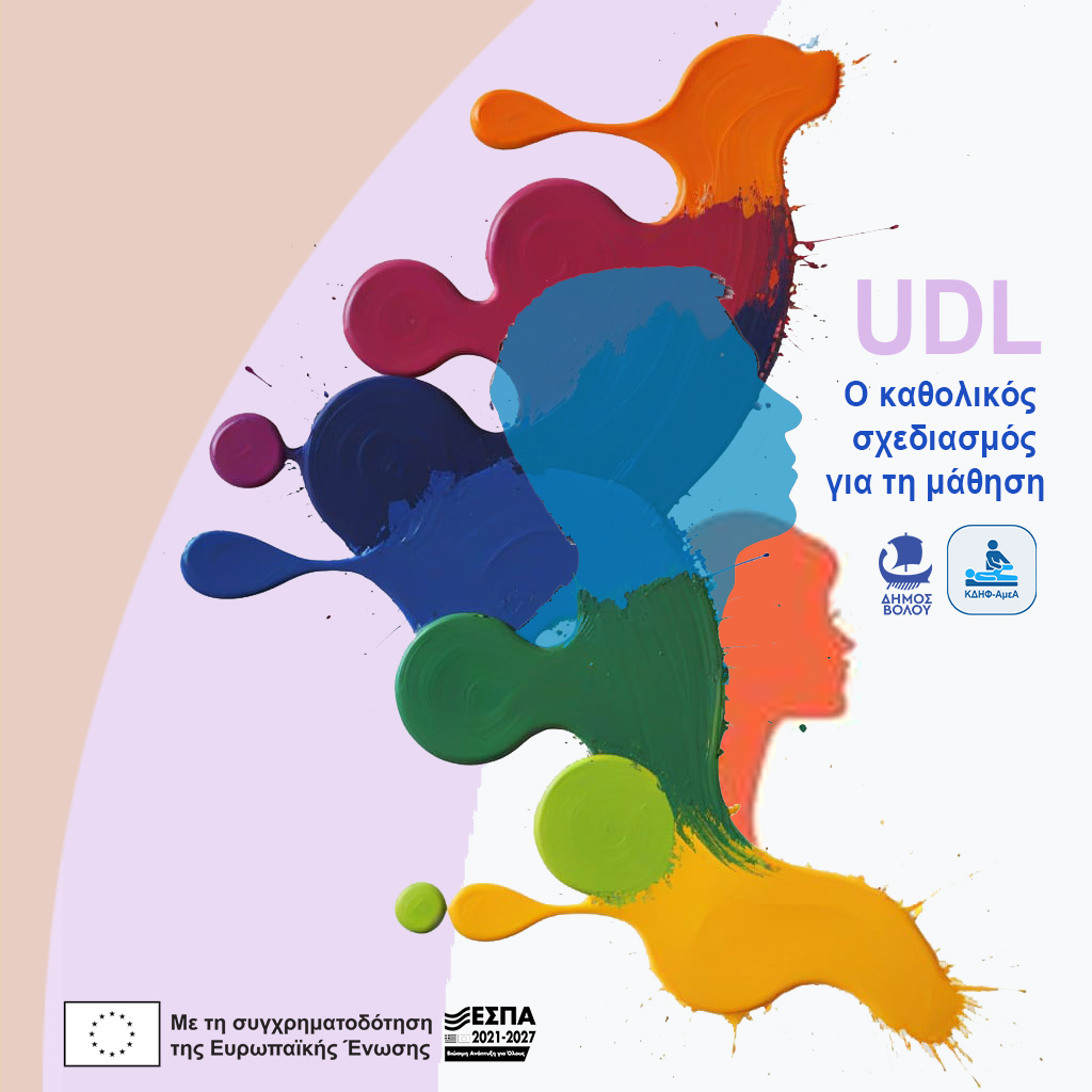 Κέντρο Διημέρευσης & Ημερήσιας Φροντίδας (ΚΔΗΦ ΑμεΑ)