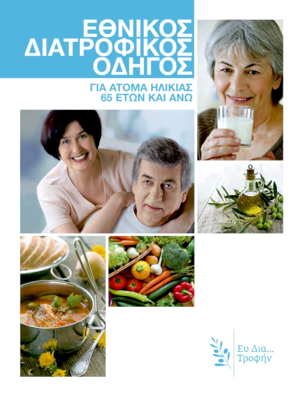 2025 10 21 ΚΔΗΦ Αμεα Διατροφη 1