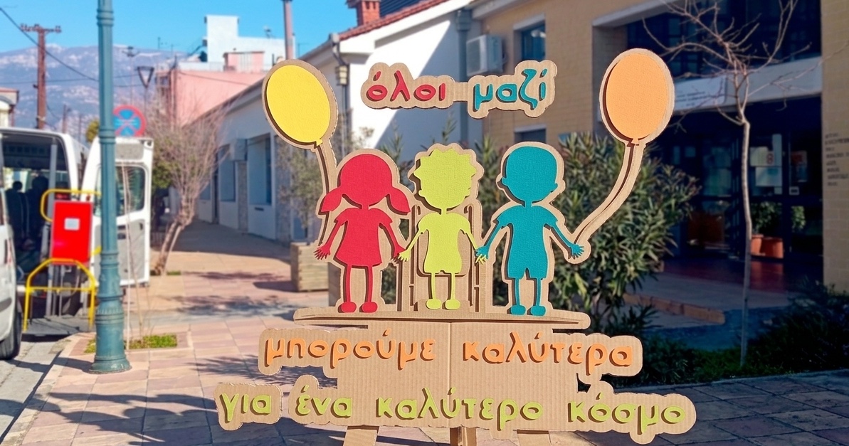 Κέντρο Διημέρευσης & Ημερήσιας Φροντίδας (ΚΔΗΦ ΑμεΑ)