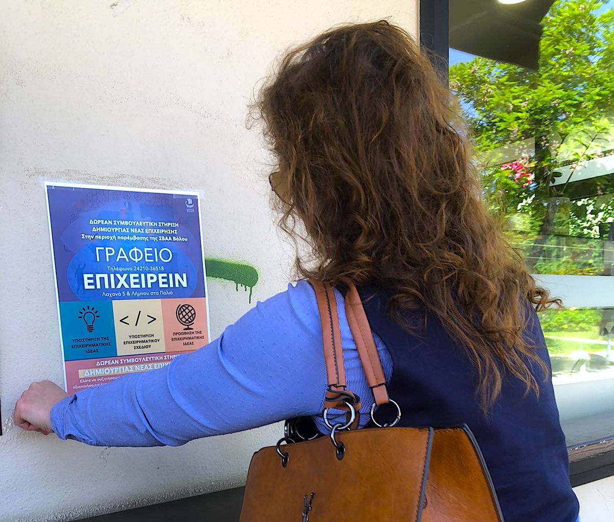 Γραφείο Επιχειρείν Δήμου Βόλου