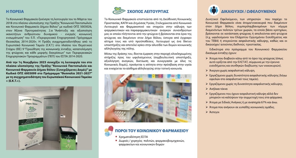 2021 2027 Broschure SocPharmacy 1