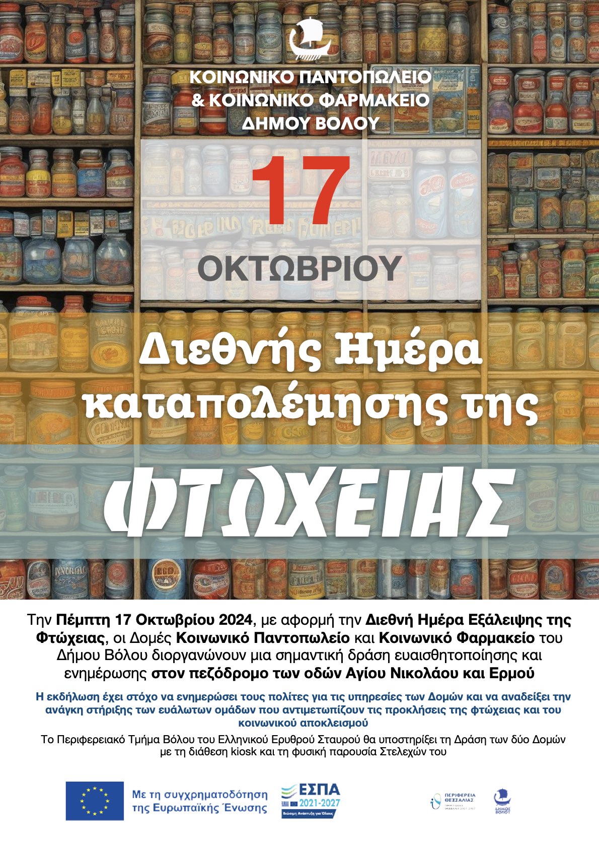 2024 10 17 SOC GROCERY SOC PHARMACY PosterPoverty