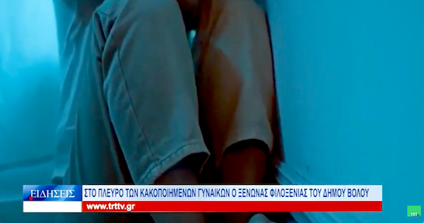 Στο πλευρό των κακοποιημένων γυναικών ο Ξενώνας Φιλοξενίας του δήμου Βόλου