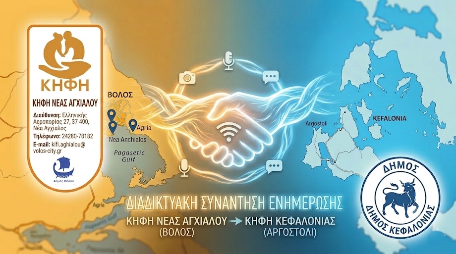 ΚΗΦΗ Νέας Αγχιάλου