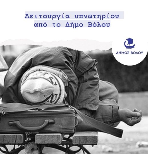 ΞΕΝΩΝΑΣ ΒΡΑΧΥΒΙΑΣ ΦΙΛΟΞΕΝΙΑΣ ΒΟΛΟΥ