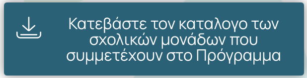 Katalogos Sxolik Monadon Sxol Gevmata