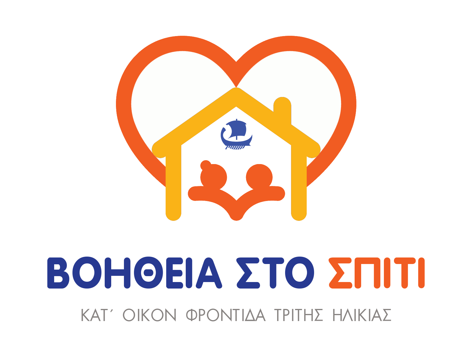 LOGO Βοήθεια στο Σπίτι