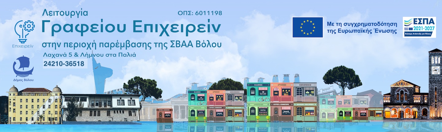 VOLOS Banner CityBIG Epixeirein