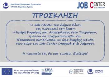 Job Centre Δήμου Βόλου