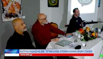 Με επιτυχία η εκδήλωση με θέμα "Τσιγγάνοι & Αρχεία, Ευρωπαϊκή & Ελληνική Εμπειρία"