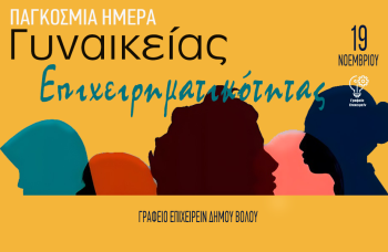 Γραφείο Επιχειρείν Δήμου Βόλου